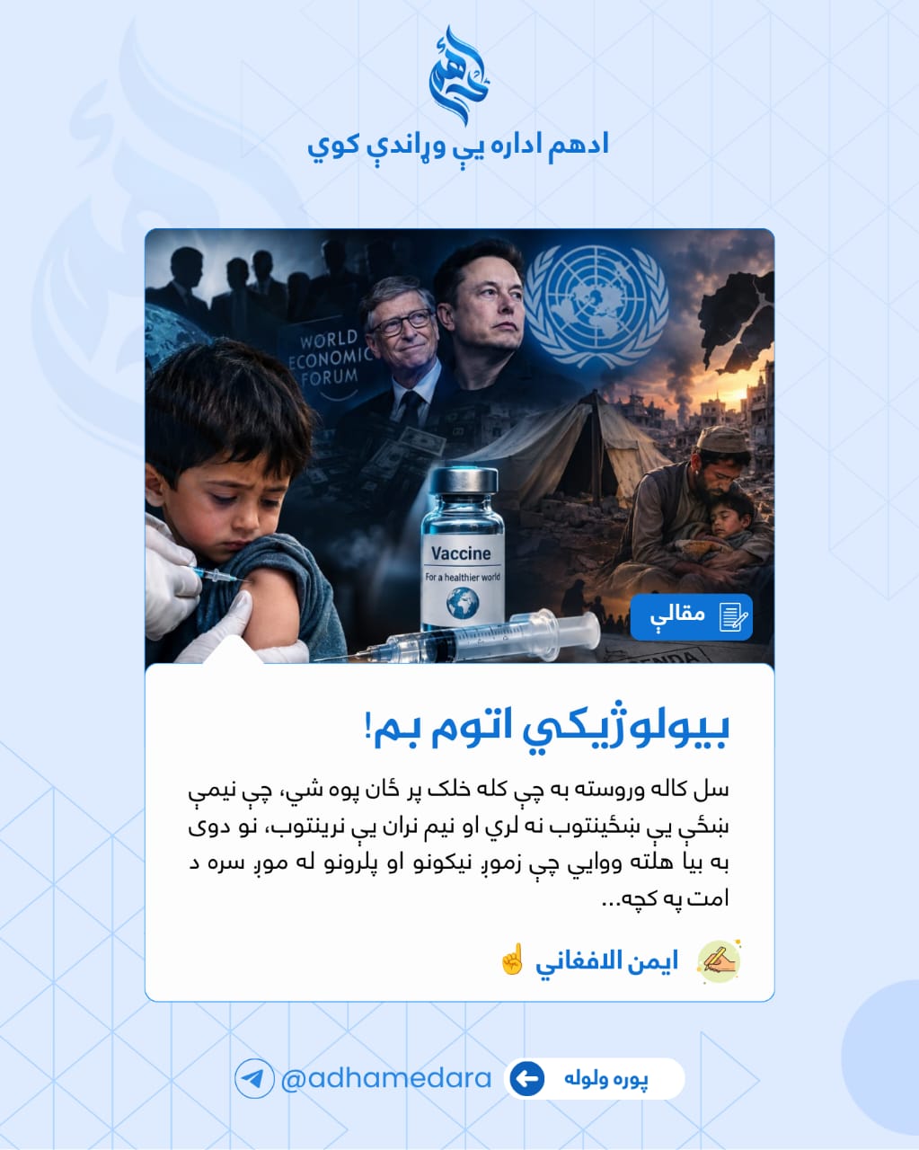 بیولوژیکي اتوم بم